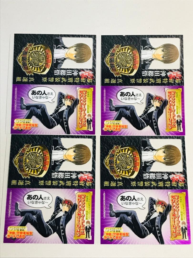 【4枚セット】銀魂　警察手帳型カードしおり　沖田総悟　特典　gintama
