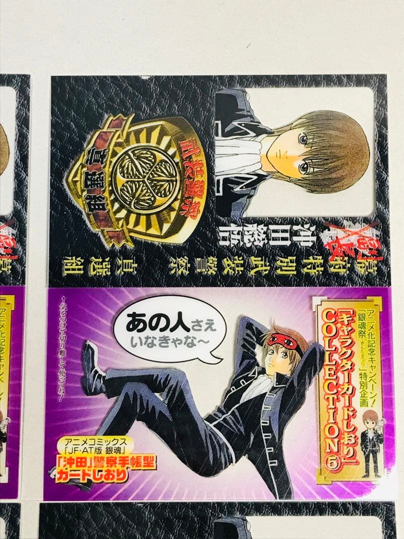 【4枚セット】銀魂　警察手帳型カードしおり　沖田総悟　特典　gintama