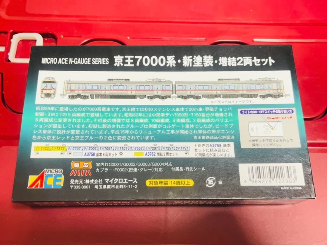 訳あり⚠️ マイクロエース A3762 京王電鉄7000系・新塗装・増結2両セット