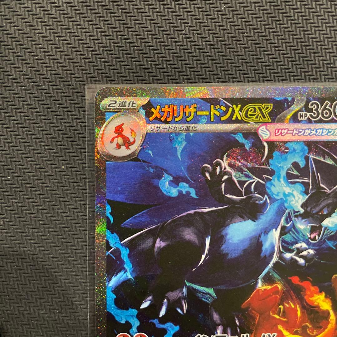 ポケモンカード　メガリザードンx ex sar
