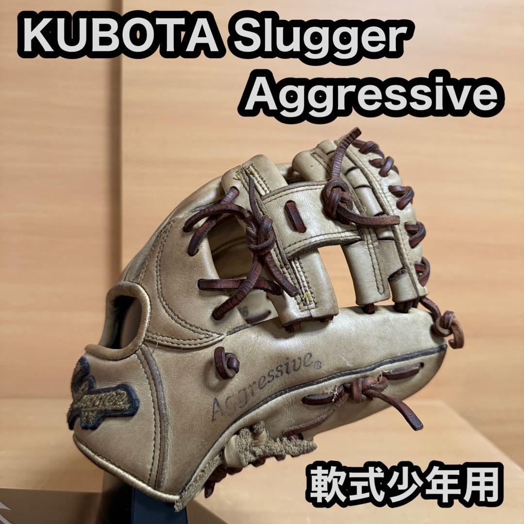 KUBOTA 久保田スラッガー アグレッシブ 軟式少年用 野球 グローブ