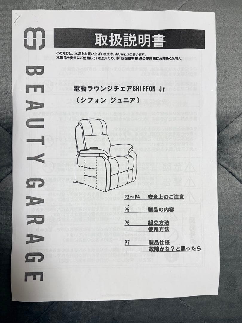 電動ラウンジチェア SHIFFON jrリクライニングソファ　ホワイト