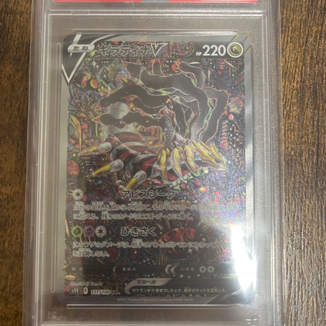 PSA10ギラティナVSASR111/100 ロストアビス スペシャルアート