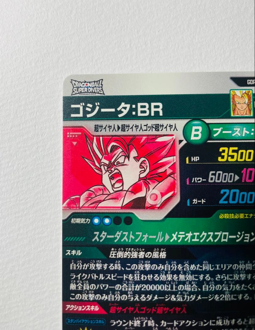 ゴジータ BR GDR パラレル ⚠️（凹みあり） & おまけ未来トランクス