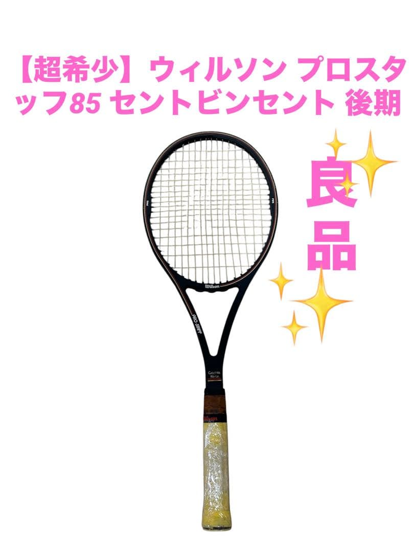 【超希少】ウィルソン プロスタッフ85 セントビンセント 後期　GサイズＬ3