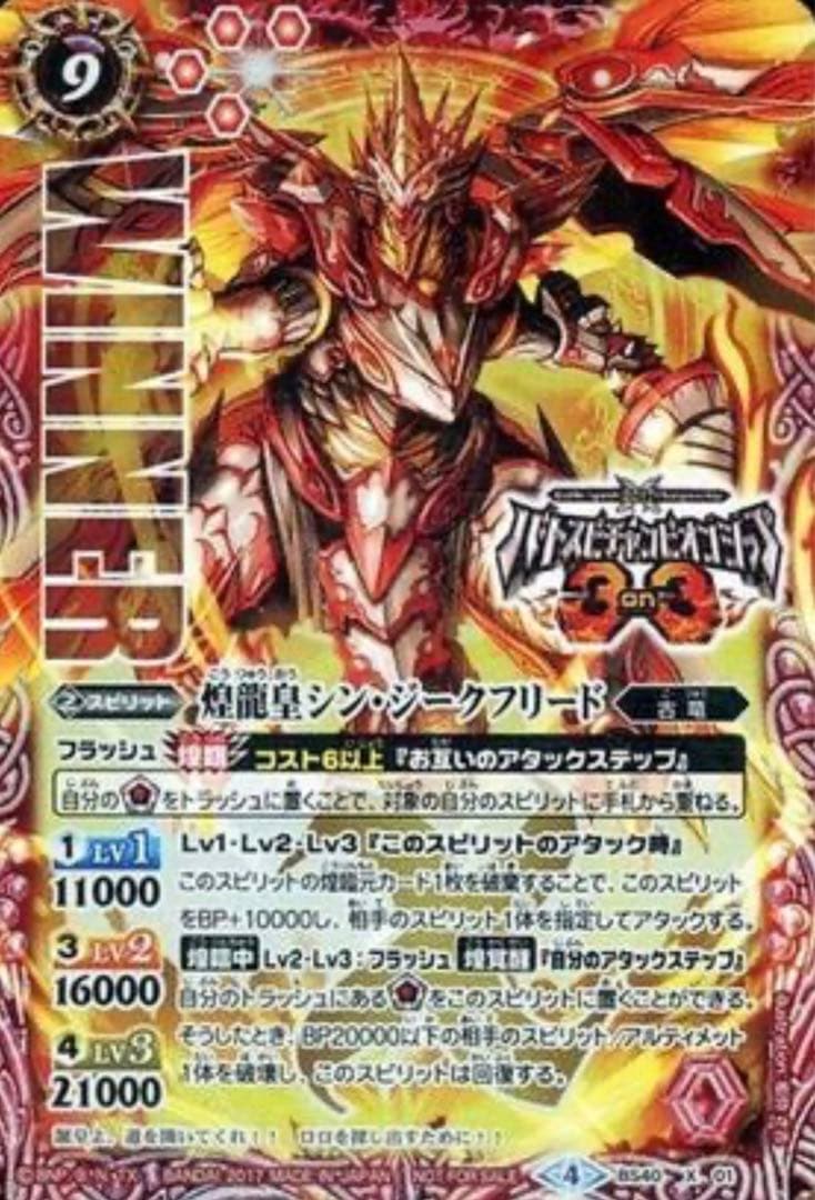 バトスピ 煌龍皇シン・ジークフリード 3枚セット WINNER