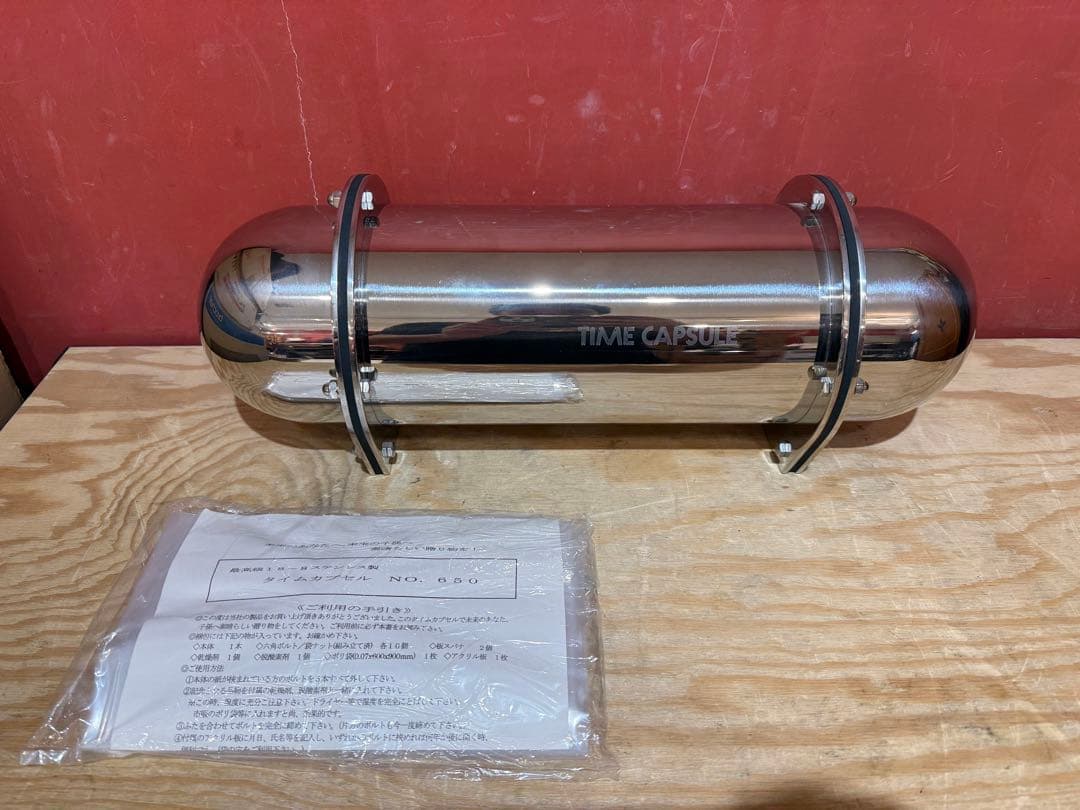 【美品】 ステンレス　タイムカプセル　No.650　耐腐食防水