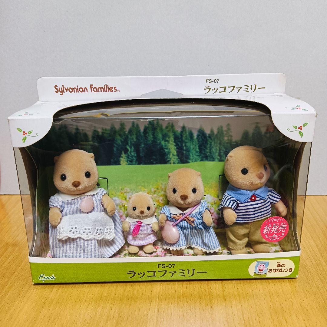 シルバニア　ラッコファミリー　旧型　廃盤　レア