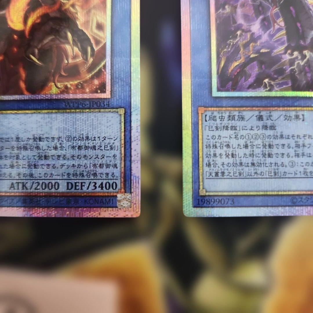 ア*。様 遊戯王　巳剣 プリシク　セット　３枚　④