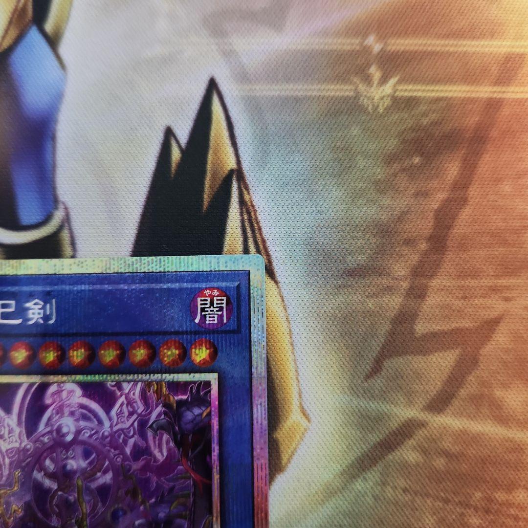 ア*。様 遊戯王　巳剣 プリシク　セット　３枚　④