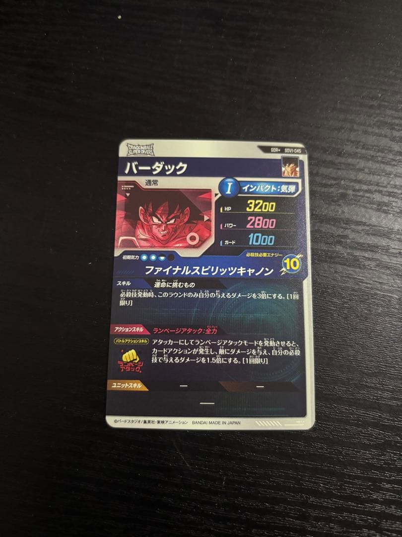 sdv1-045バーダックパラレル