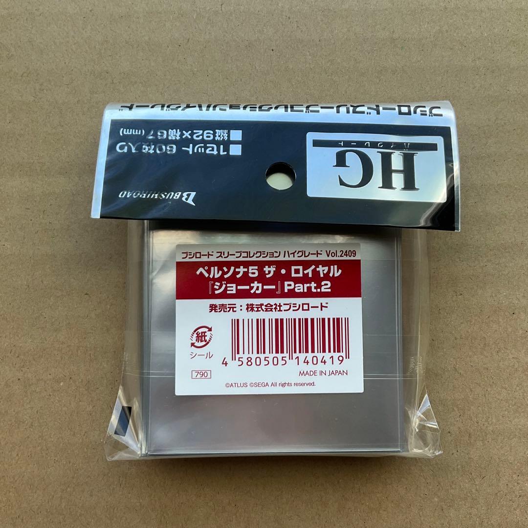 ペルソナ5 ハイグレード スリーブ Vol.2409 ジョーカー 主人公 雨宮蓮