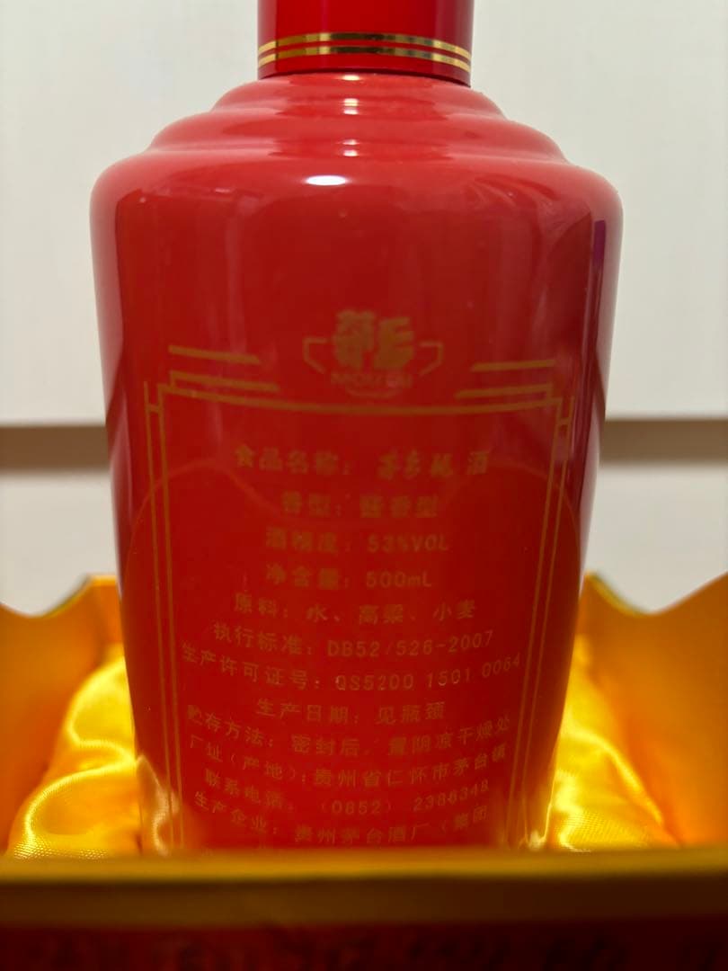 茅台酒　中華人民共和国成立60周年　500ml