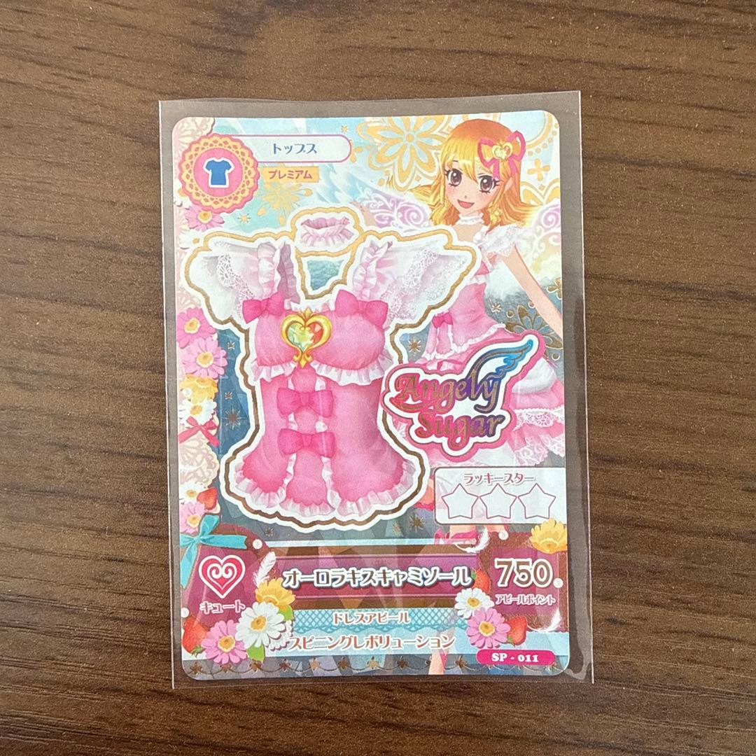 アイカツカード　オーロラキスコーデ　エンジェリーシュガー　星宮いちご