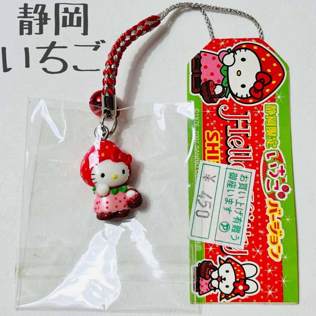 ✩未開封✩ハローキティ　静岡限定いちご　ストラップ