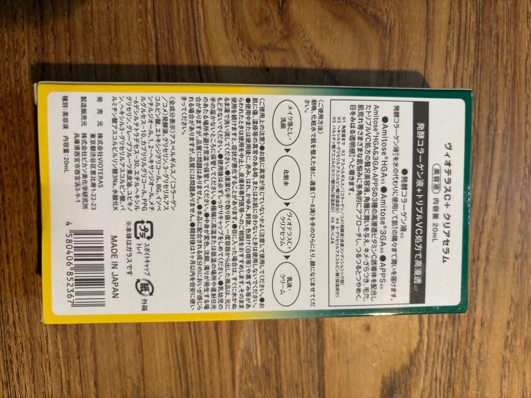 VIOTERAS C+クリアセラム　20ml 2個セット