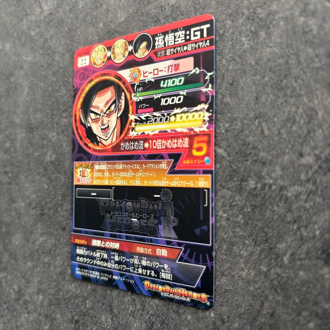ドラゴンボールヒーローズ 孫悟空GT HJ7-SEC【初期弾 貴重3Dカード】