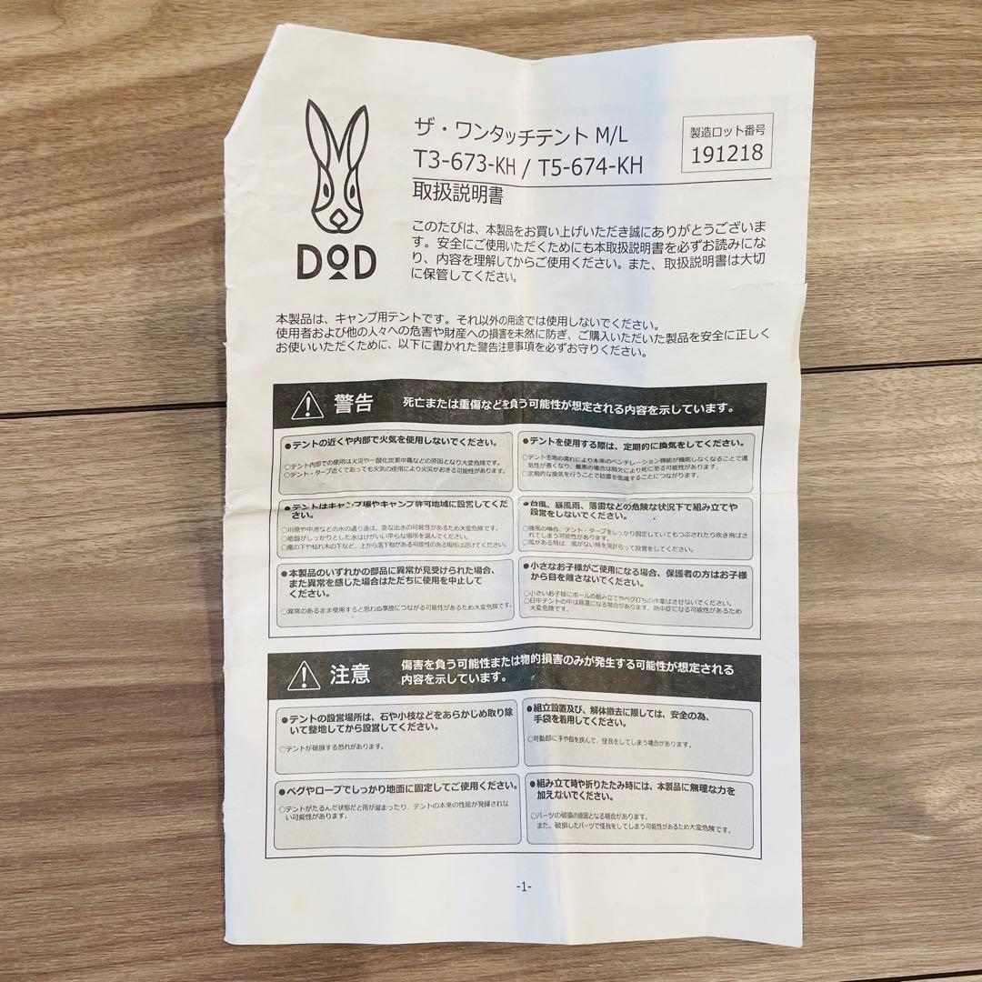 美品☆DOD ザ・ワンタッチテント M T3-673-KH