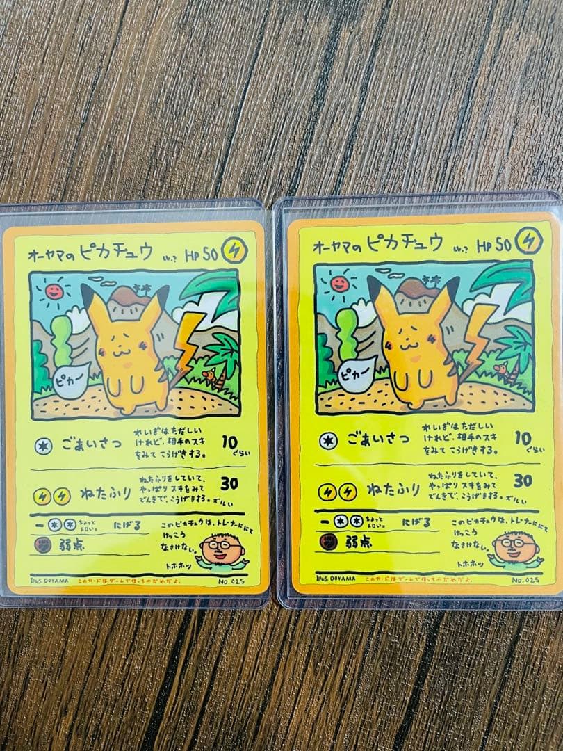 【ポケモンカード】オーヤマのピカチュウ 2枚セット 正規品保証