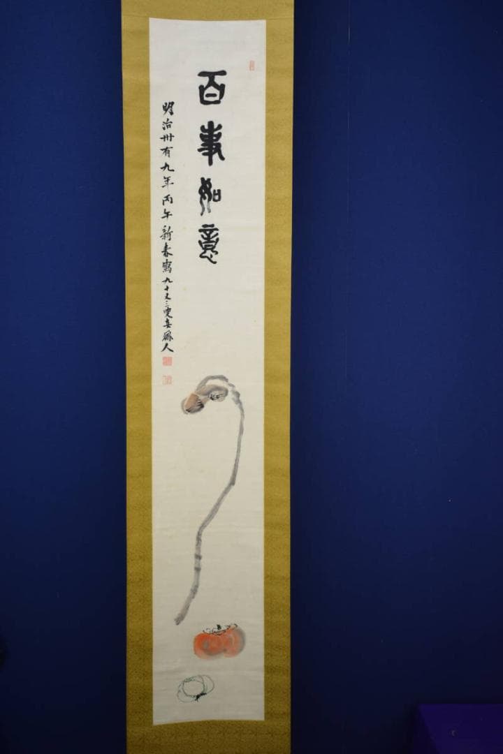 真作/田能村直入/如意画賛/百事如意/布袋屋掛軸HG-424