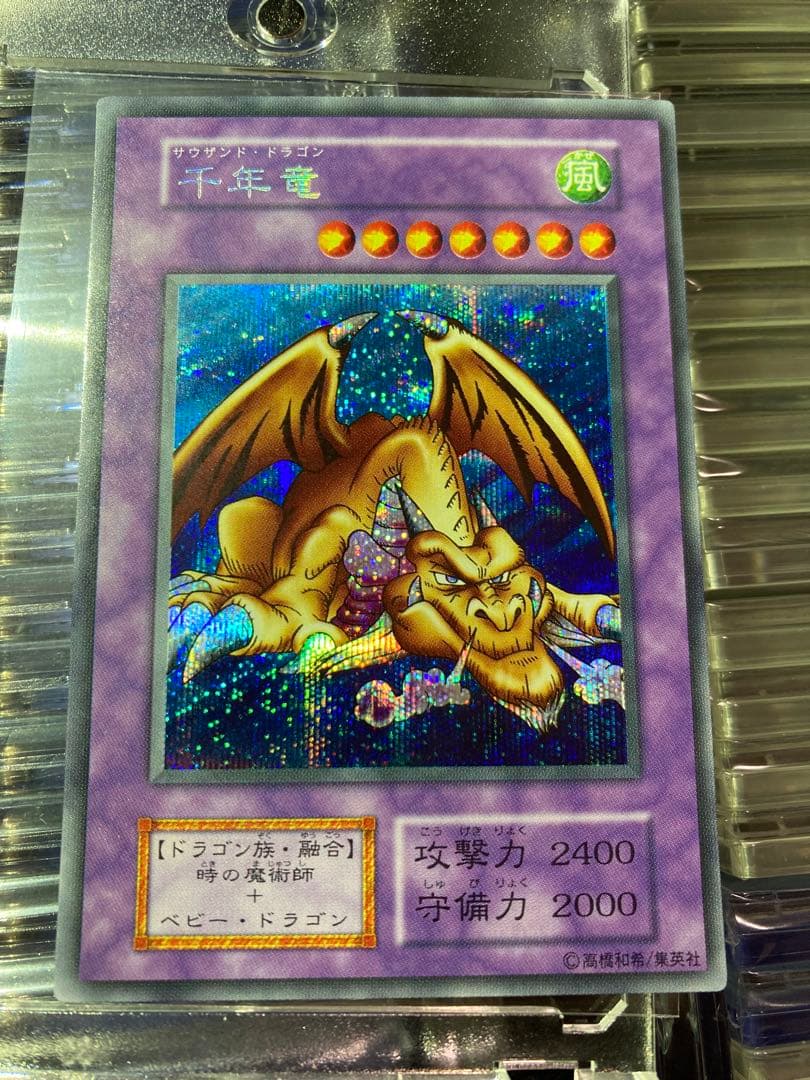 ⭐︎一軍/鑑定予定/完美品級⭐︎遊戯王 千年竜/サウザンドドラゴン　初期シク