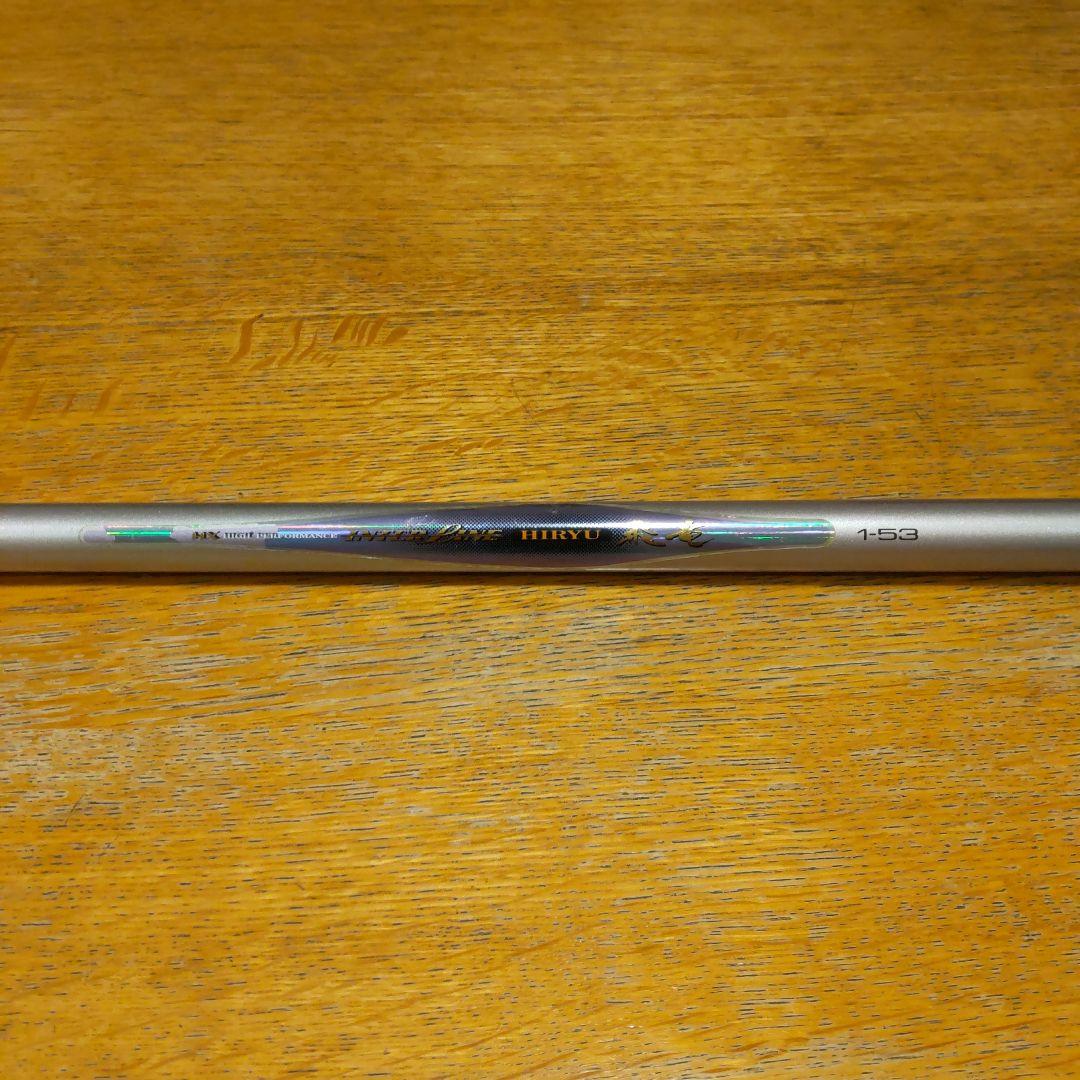 ダイワHXIL飛竜1−53