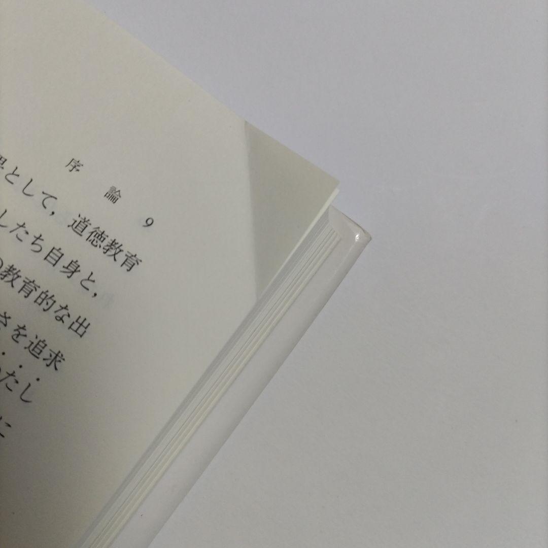 ケアリング 倫理と道徳の教育-女性の観点から