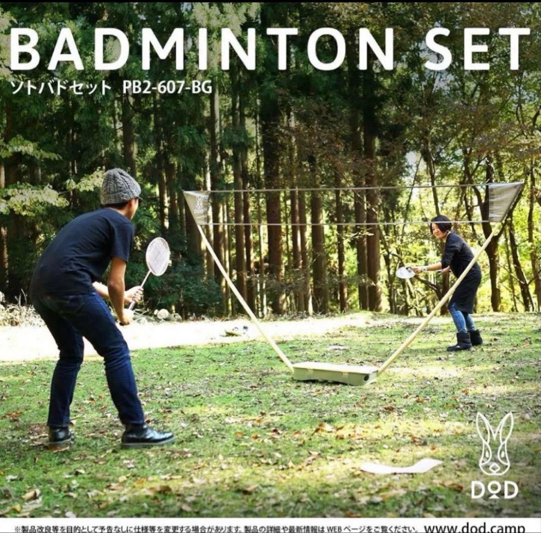 新品 DOD ソトバドセット バトミントンセット　新品