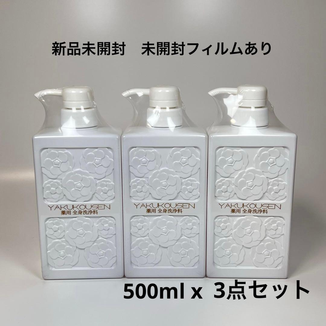 新品未開封　薬酵泉　薬用全身洗浄料　500ml