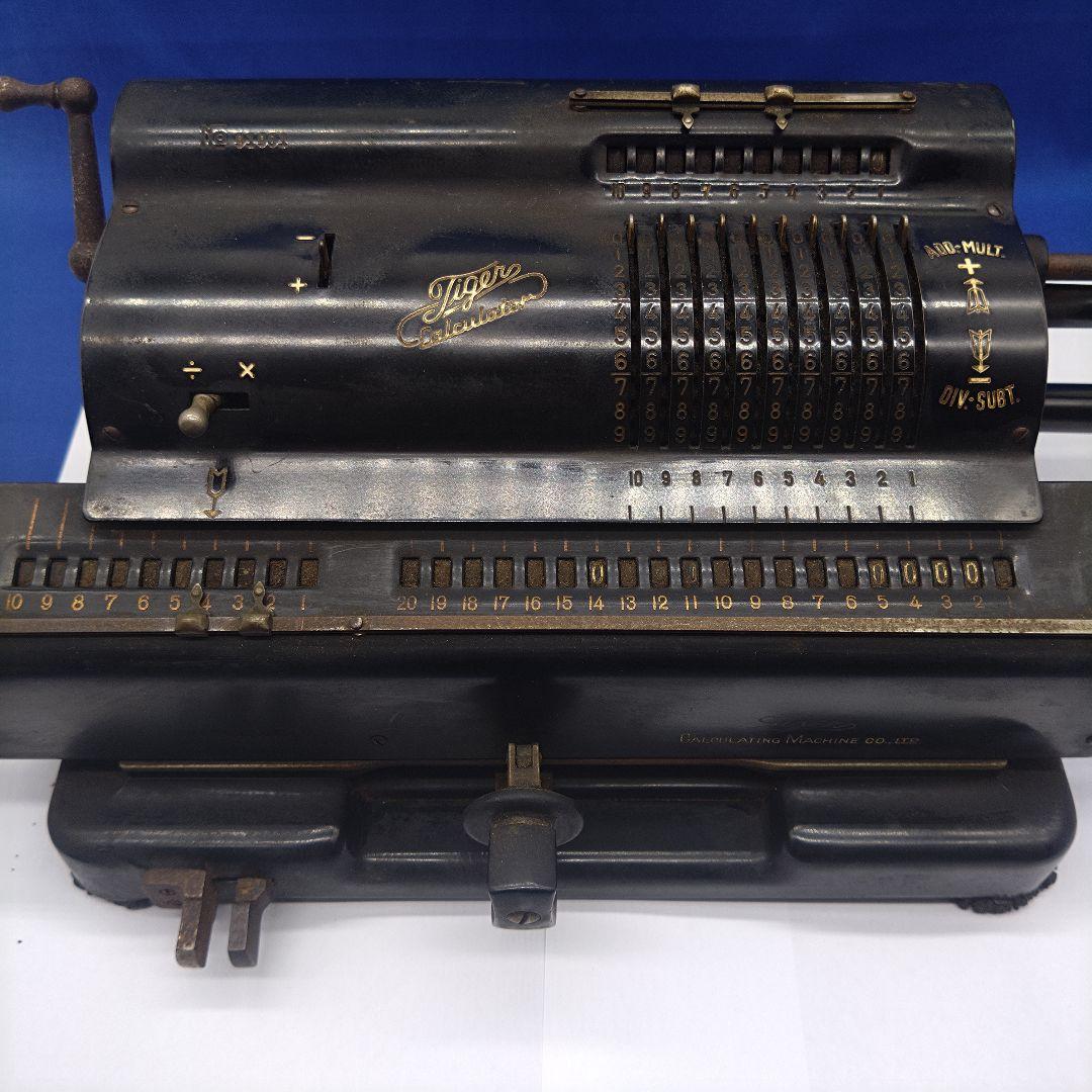【希少】手回し式計算機 アンティーク 昭和20年代 タイガー計算機