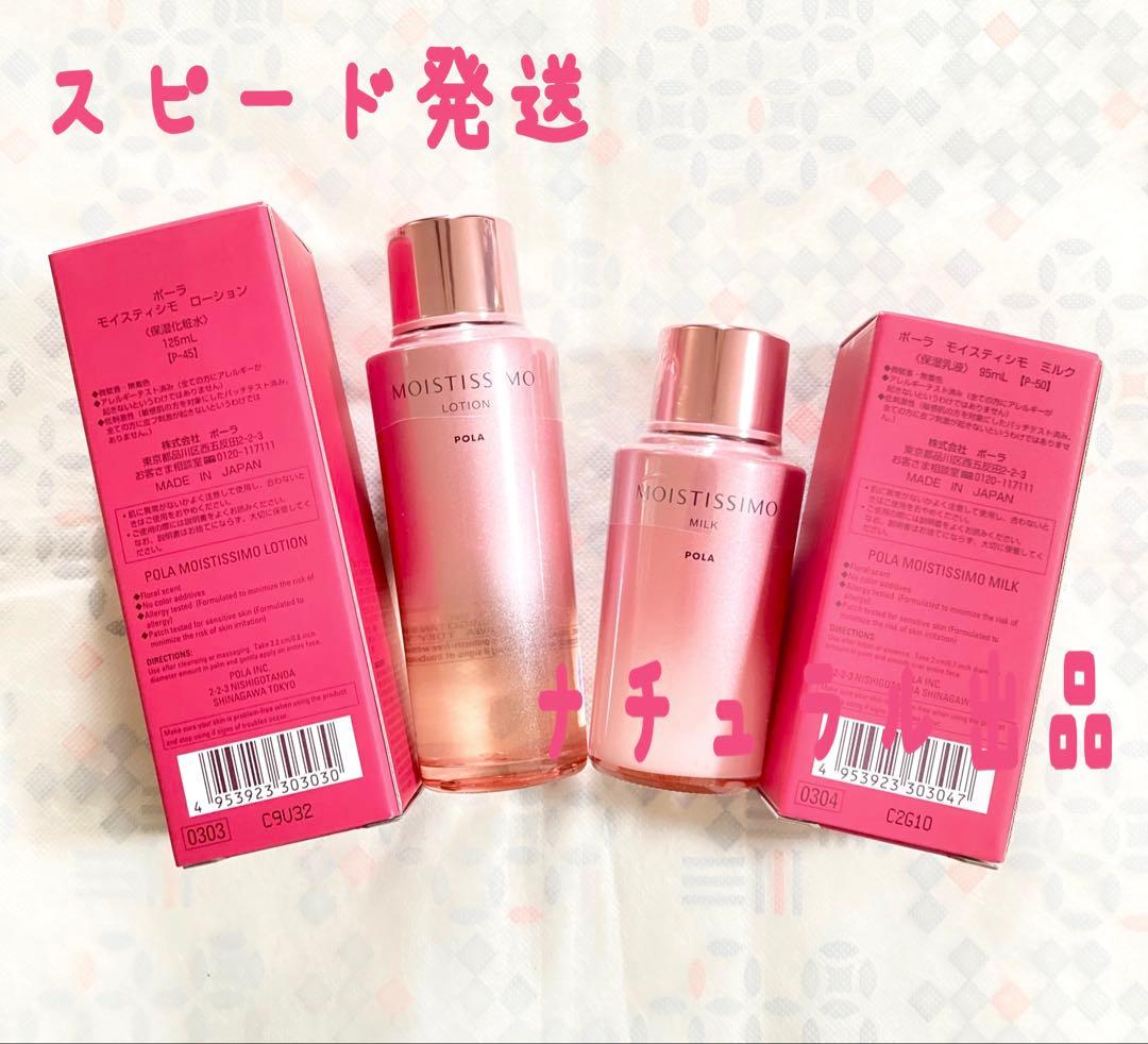 POLA モイスティシモ クレンジング 120g＆ウォッシュ120g×各1本ずつ