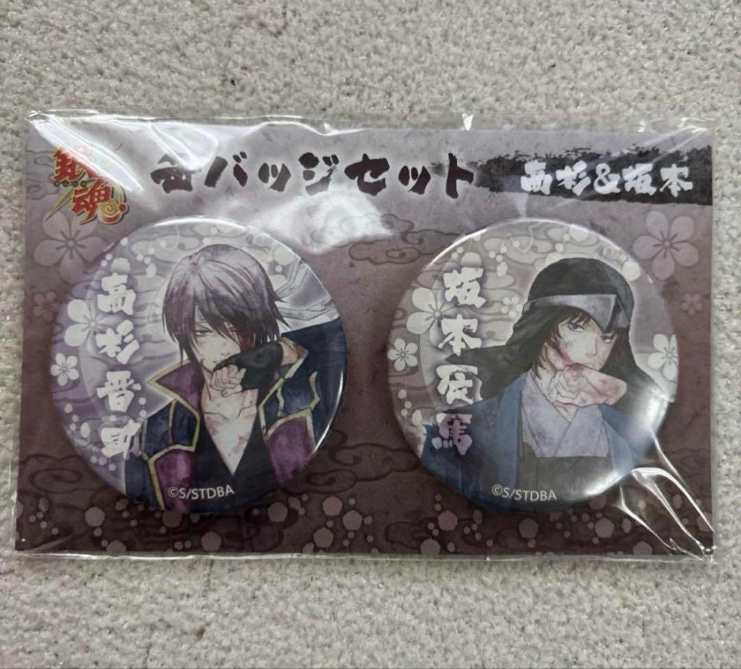 銀魂 高杉 坂本 缶バッジ