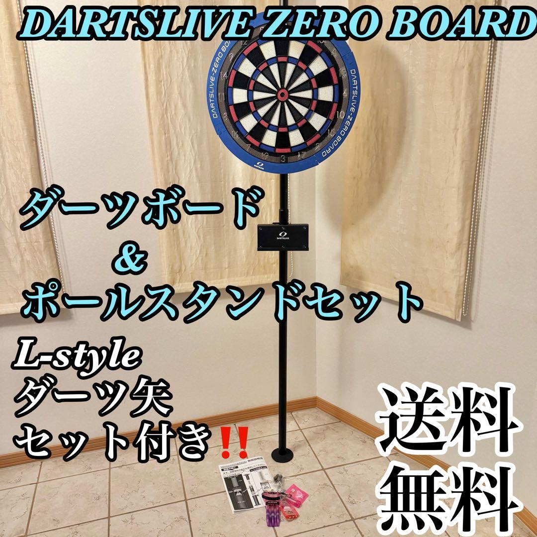 【美品】ダーツライブ ゼロボード ポールスタンド セット 静音 15.5 インチ