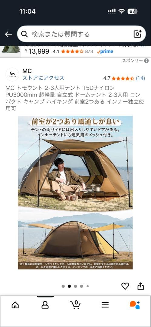 トモウント　軽量テント