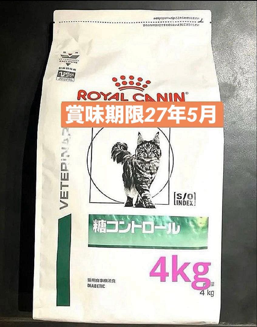 ロイヤルカナン猫用　糖コントロールドライ4キロ　賞味期限27年5月22日