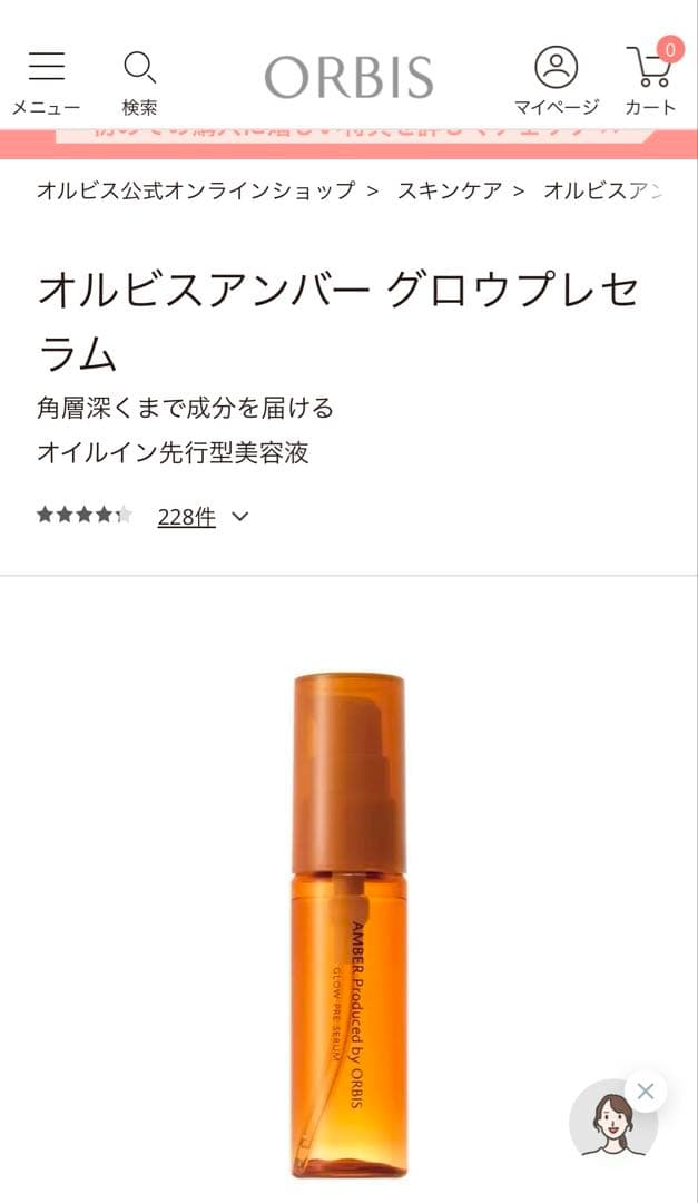 3本 オルビスアンバー グロウプレセラム