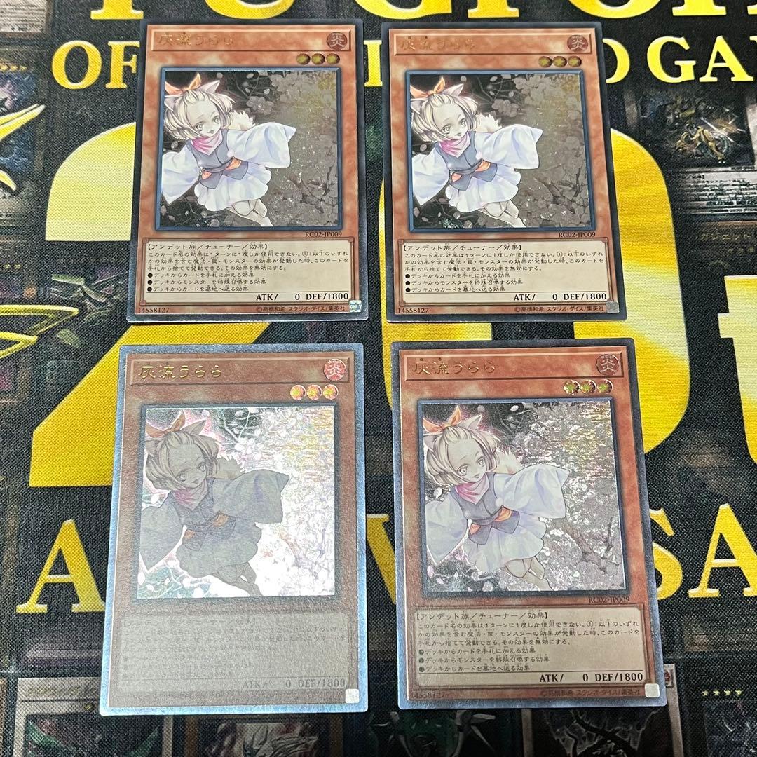 遊戯王　灰流うらら　旧レリーフ　アルティメット4枚セット　RC02-JP009