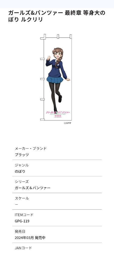 ガールズ＆パンツァー　聖グロ　等身大のぼりセット