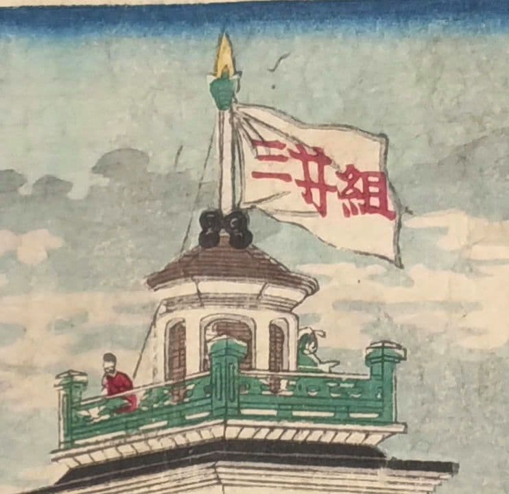 浮世絵版画、東京海運橋兜街三枚綴り繋がってます一交斎幾丸（竹田幾丸)明治5年出版