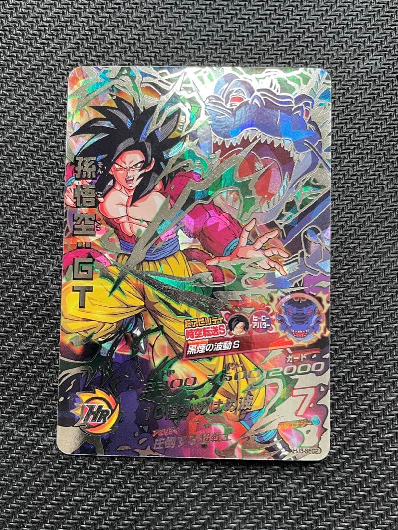 HJ3-SEC2 孫悟空:GT 本家 黒煙　ドラゴンボールヒーローズ