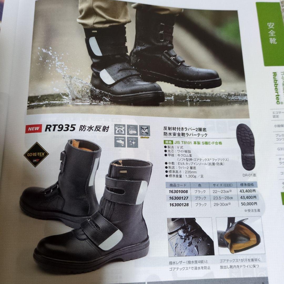 GORE-TEX　防水安全靴