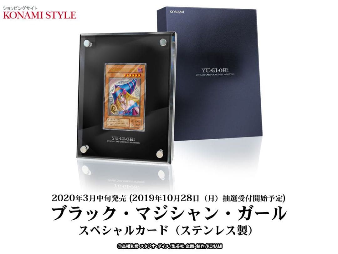 ブラックマジシャンガール　ステンレス　シリアルNo付き