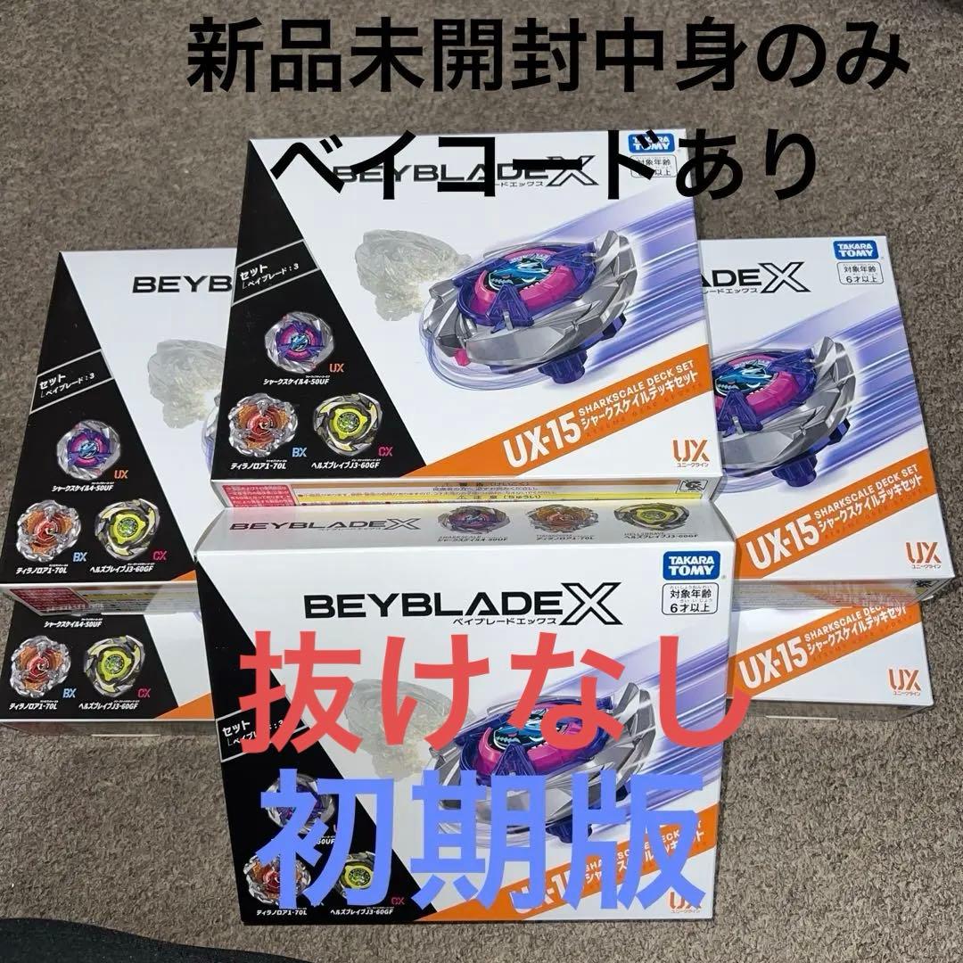 ベイブレードX シャークスケイルデッキセット　6個