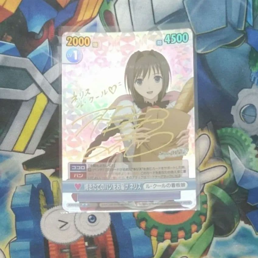 ヴィクトリースパーク　シャイニングハーツ　幸せのパン　ネリス　サイン