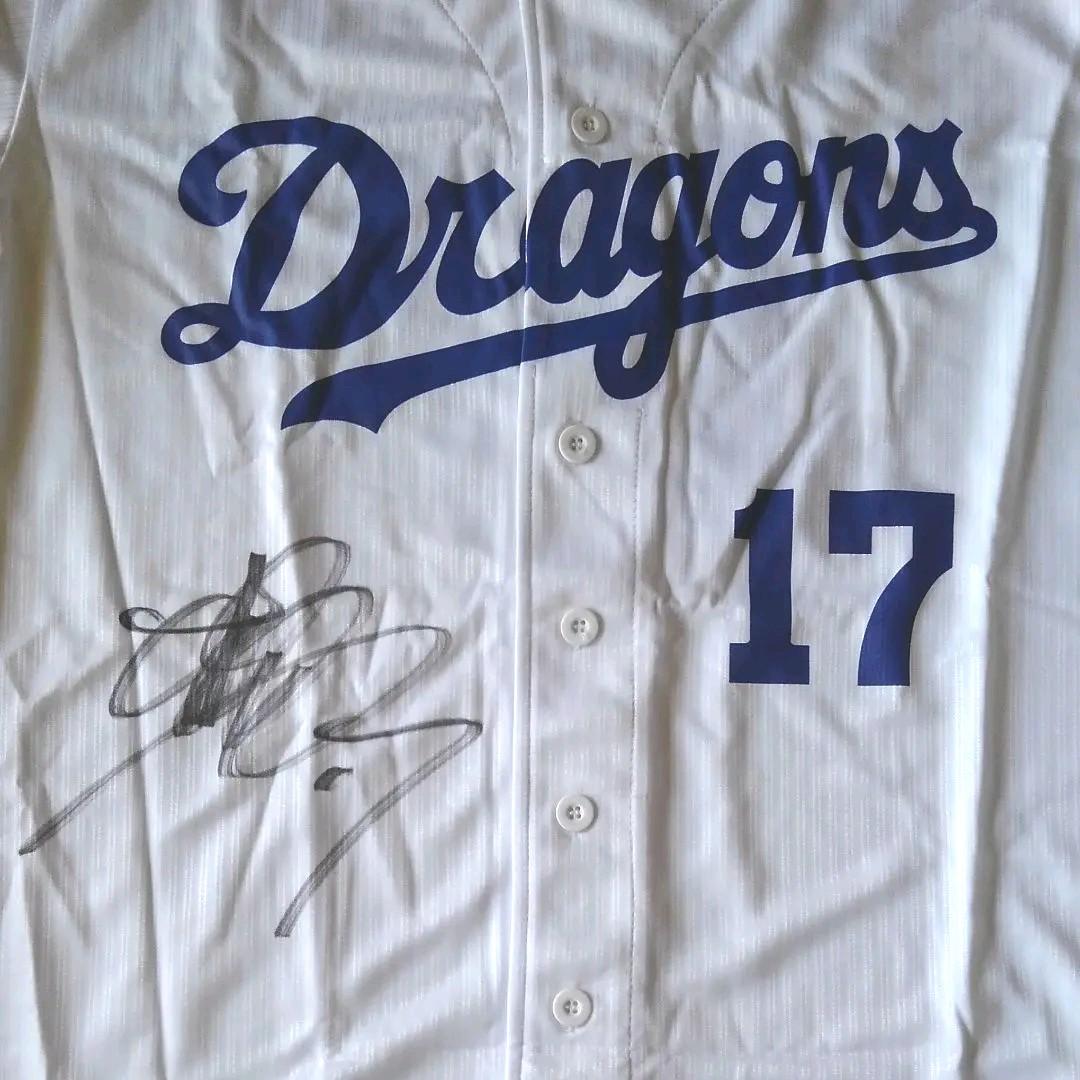 中日ドラゴンズ 柳裕也投手 サイン入りユニフォーム