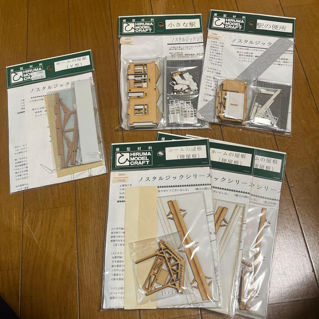 値下げ　ヒルマモデルクラフト　模型材料セット　ノスタルジックシリーズ