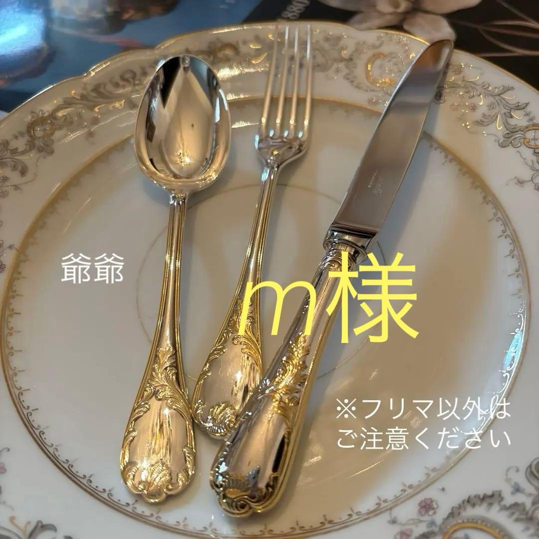 クリストフル／マルリー（パーシャリーゴールド）デザート用３本×１セット