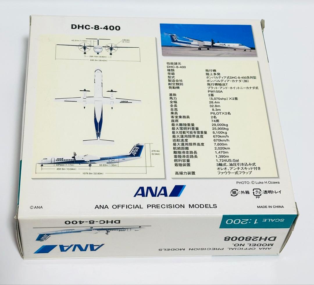 全日空商事 1/200 ANA DHC-8-400 DH28008