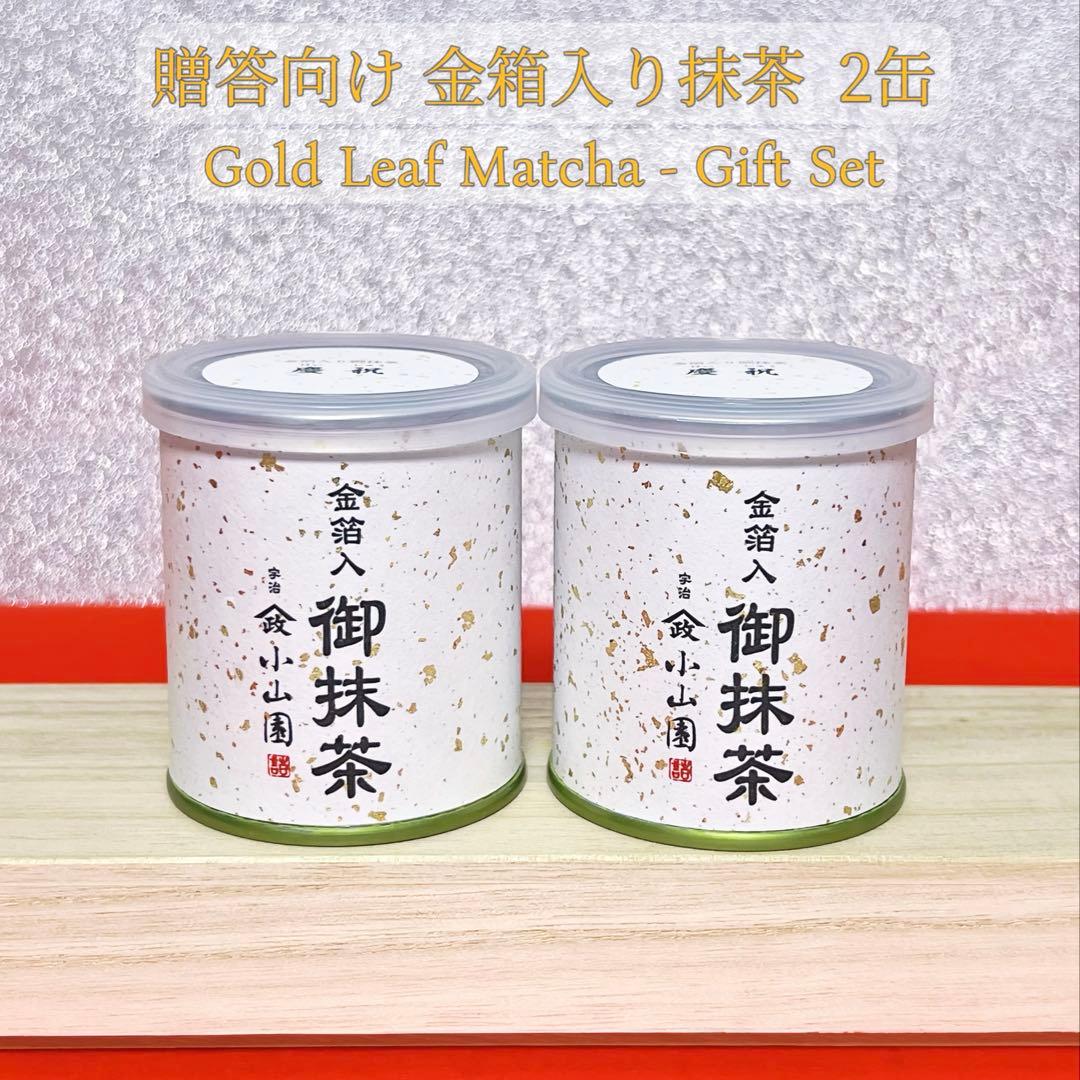 【新品未開封】山政小山園 金箔入り抹茶 慶祝30g×2缶 Uji Matcha