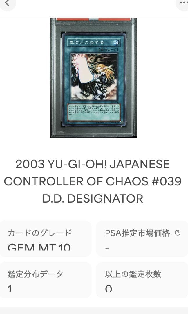 遊戯王 異次元の指名者 PSA10 306-039